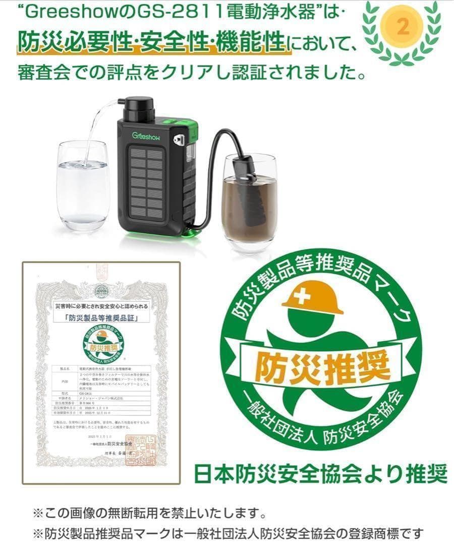 【防災安全協会認証品】 Greeshow 携帯浄水器 日本正規品 GS-2811