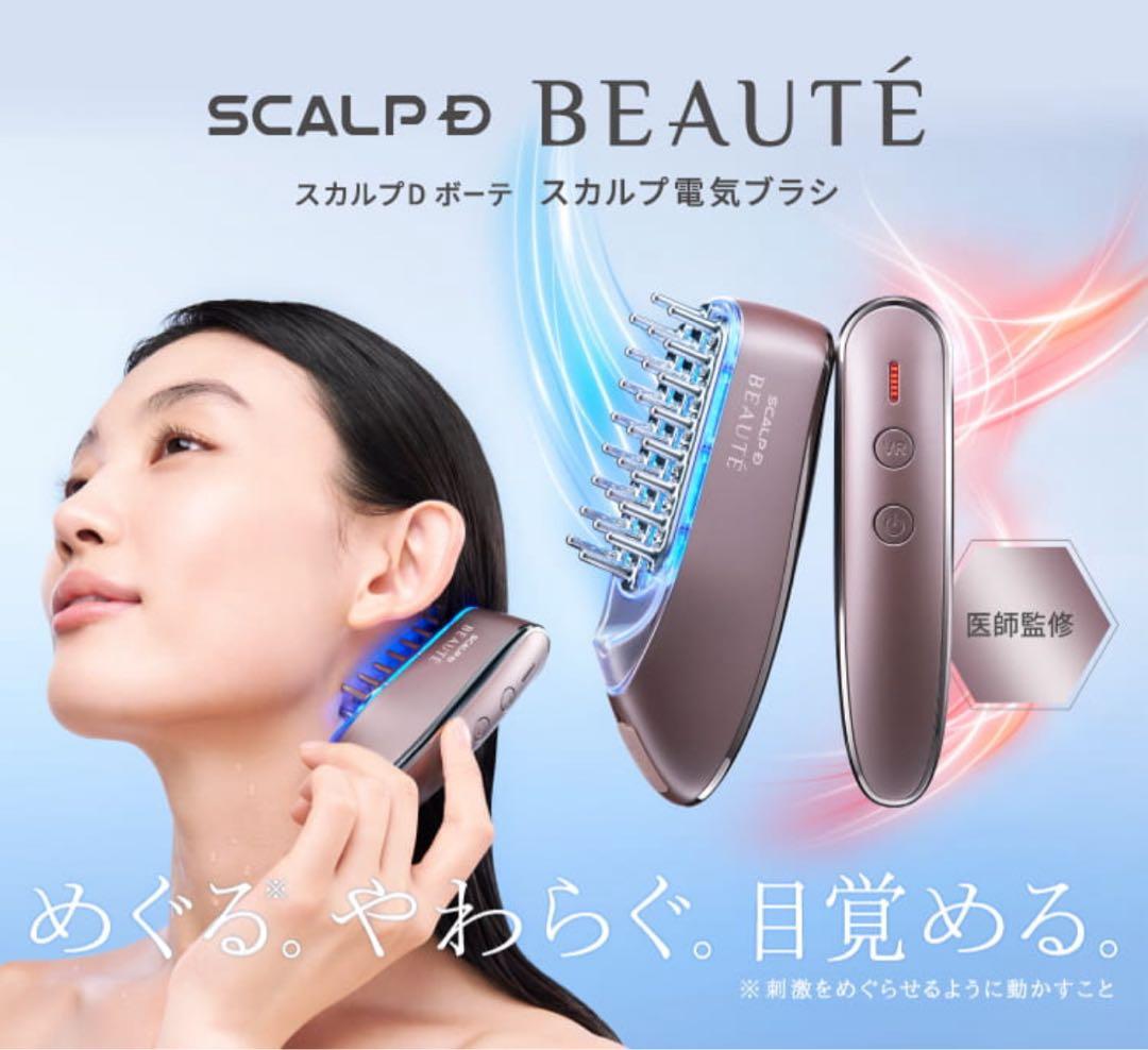 SCALP D BEAUTE 電気ブラシ　ACアダプター付き※箱、説明書なし