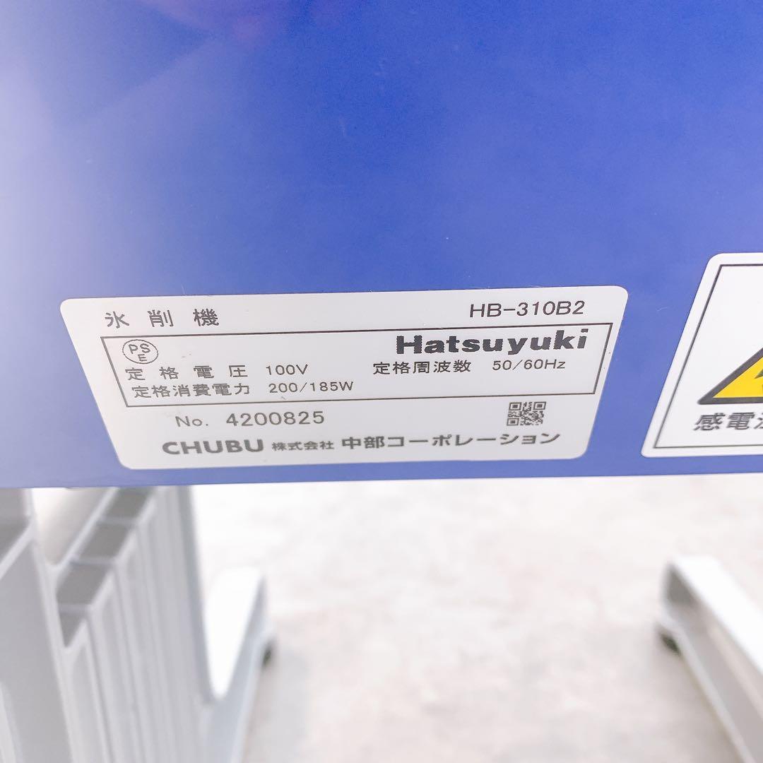 中部コーポレーション　初雪　電動かき氷機　 HB310B2
