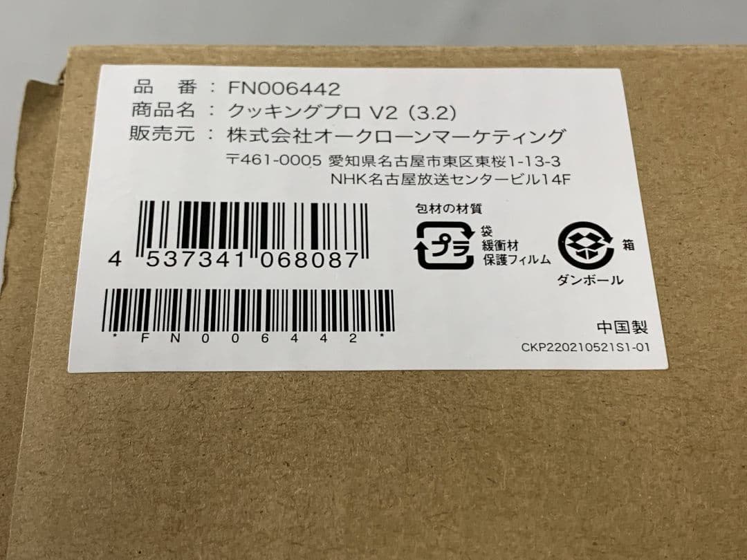 Cooking Pro V2(3.2)電気圧力鍋FN006442 未使用キッチン