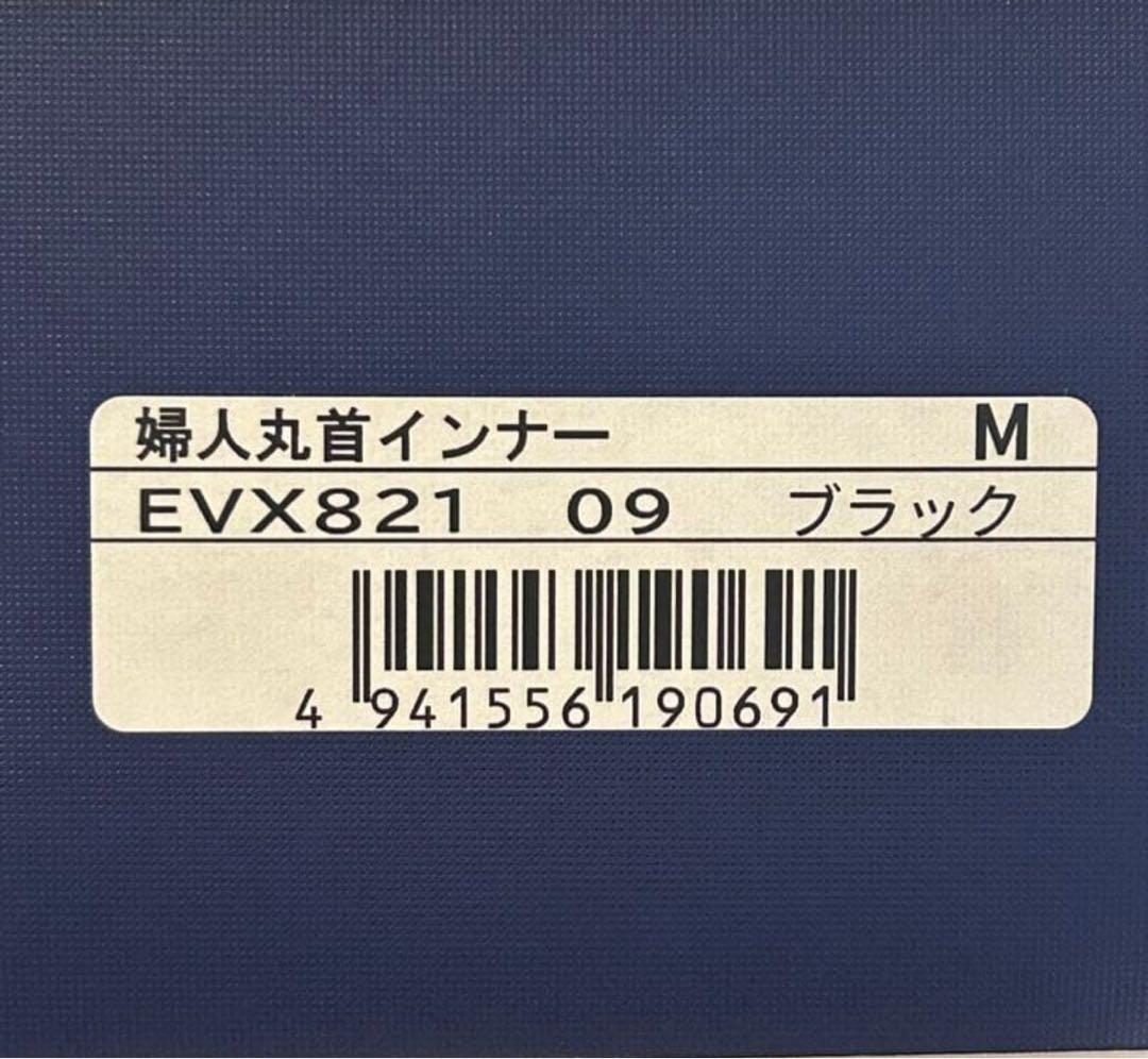 【新品未使用】ひだまり肌着 エベレスト X丸首インナー 婦人 ブラック サイズM