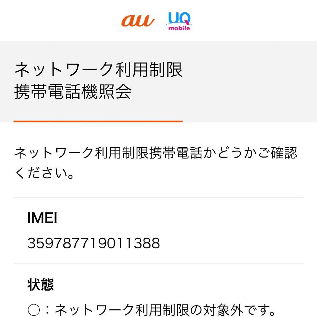 京セラ TORQUE 5G KYG01 Coleman レッド SIMフリー