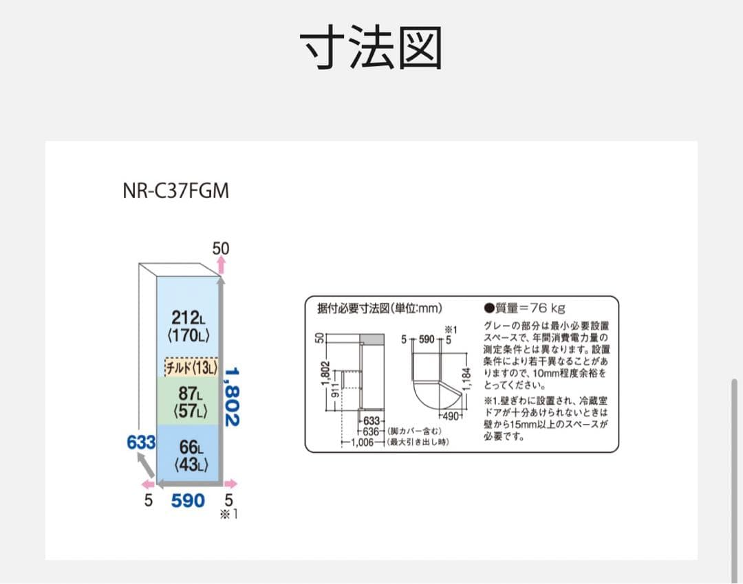 ★本日のみ★Panasonic 冷蔵庫 ホワイト★365L