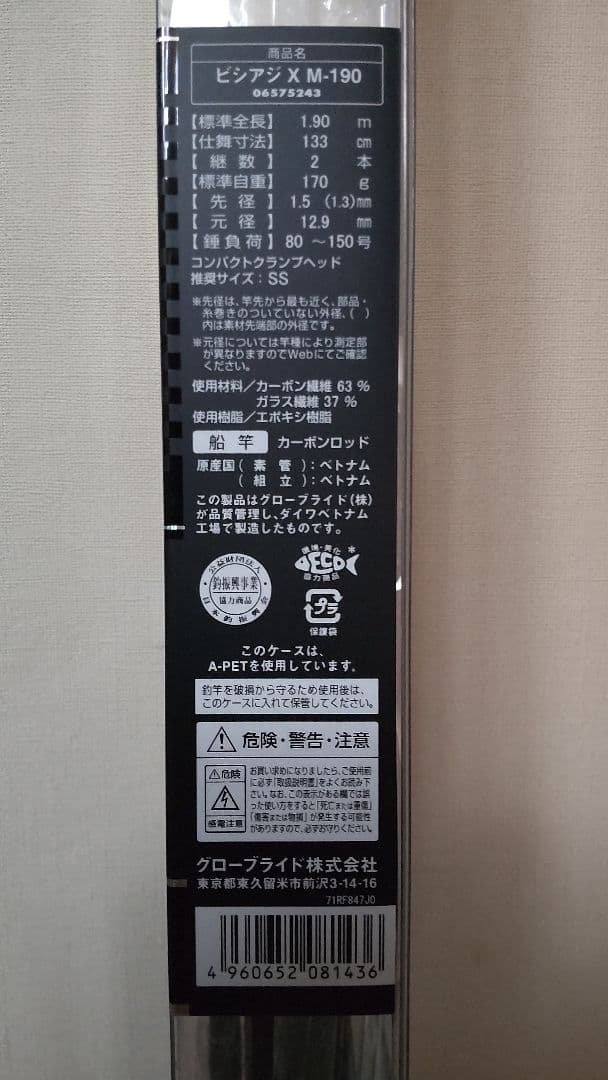 ダイワ　ビシアジX M-190　ロッド