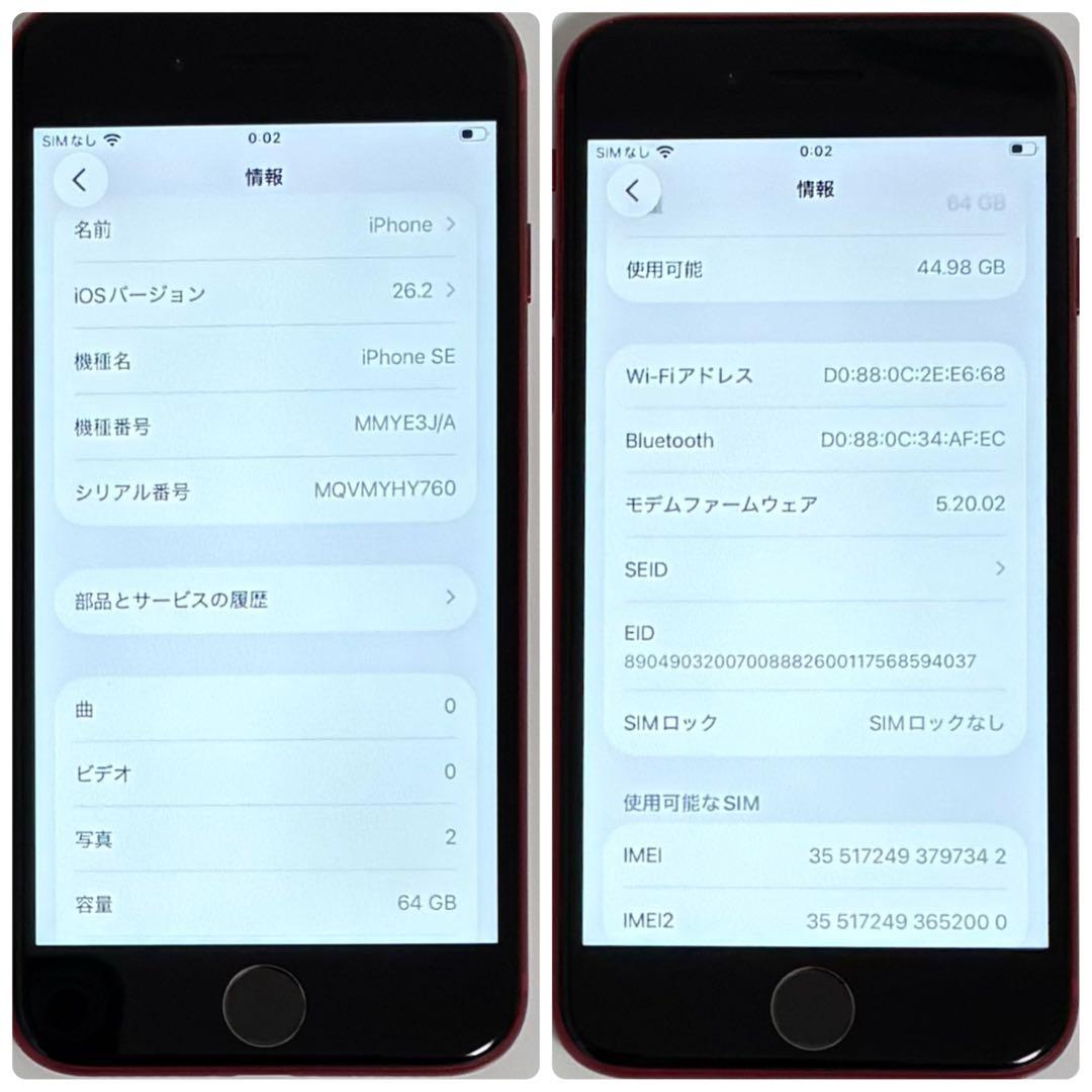 M41美品【電池新品100％表示】iPhone SE3 64GB レッド