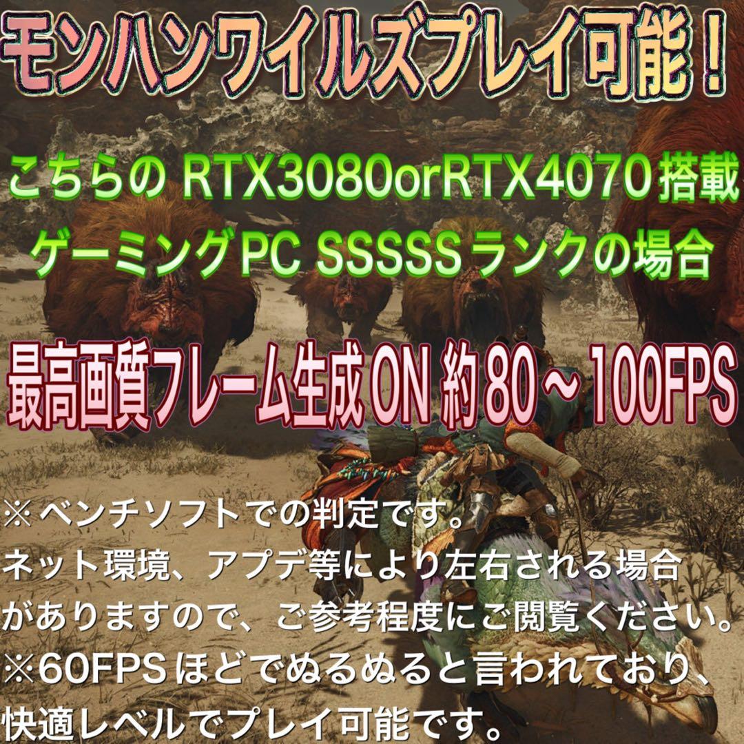 【激安ゲーミングPCフルセット】 RTX3080搭載モンハンワイルズにも☆