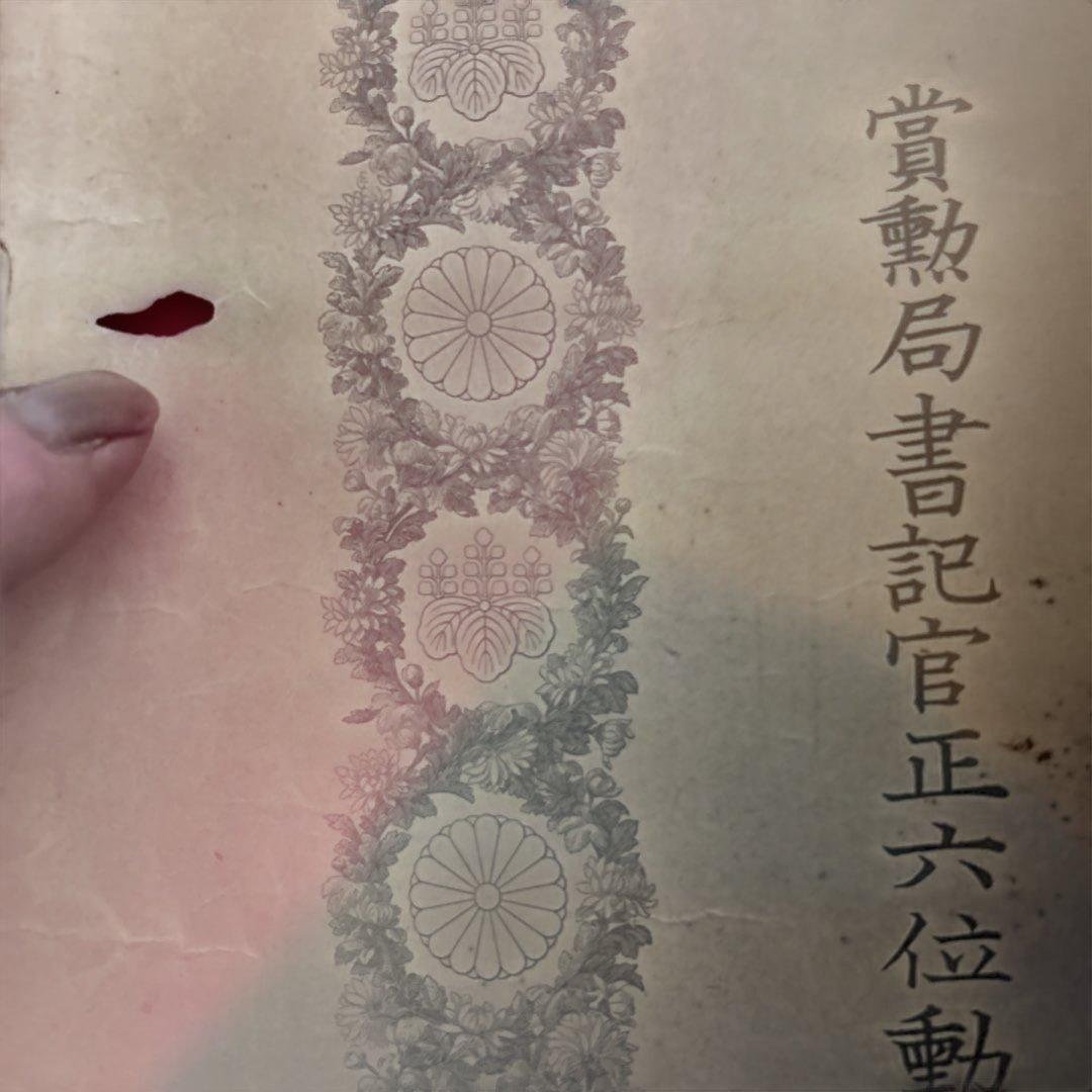 超レア明治33年勲7等青色桐葉章　賞状　メダル箱書類付き