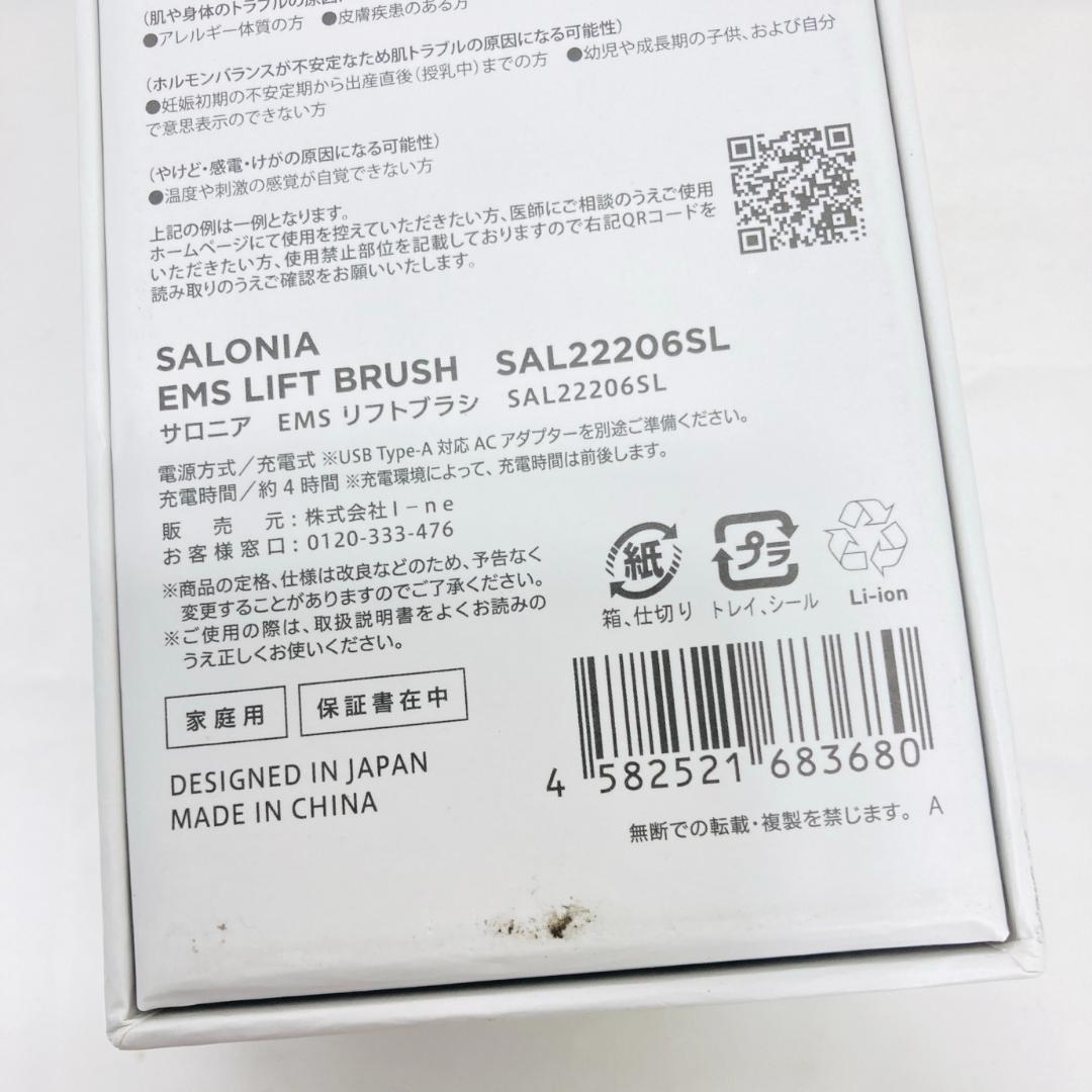 SALONIA EMS LIFT BRUSH SAL222065L リフトブラシ