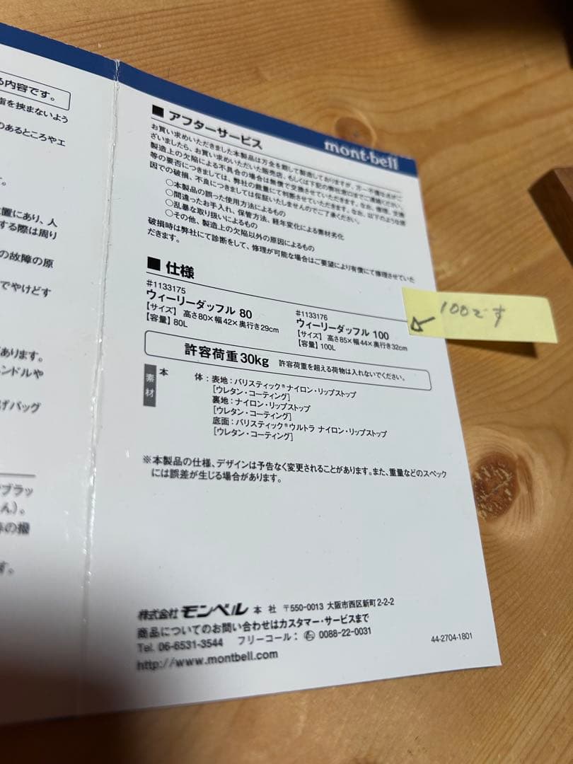 mont-bell ウィーリーダッフル 黒 大阪市西区引取歓迎 ウィリー 100