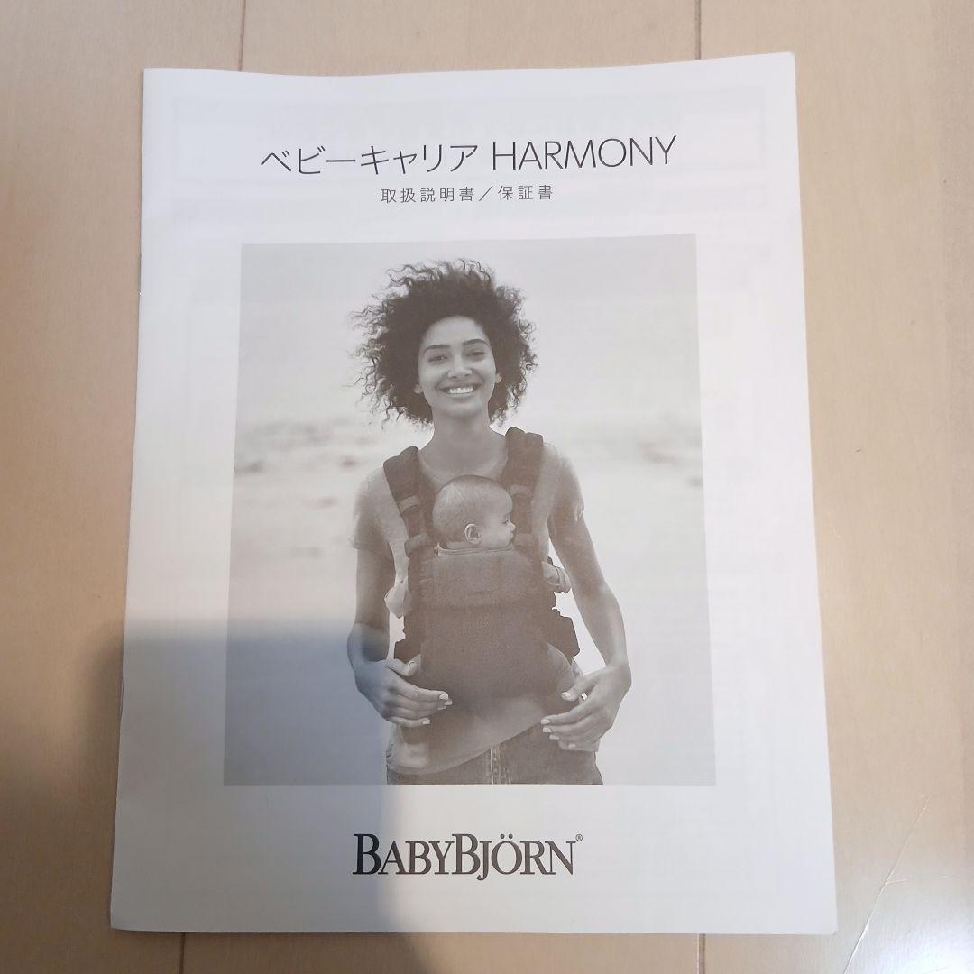 mimi_8656 ベビービョルン 抱っこ紐 ハーモニー ブラック