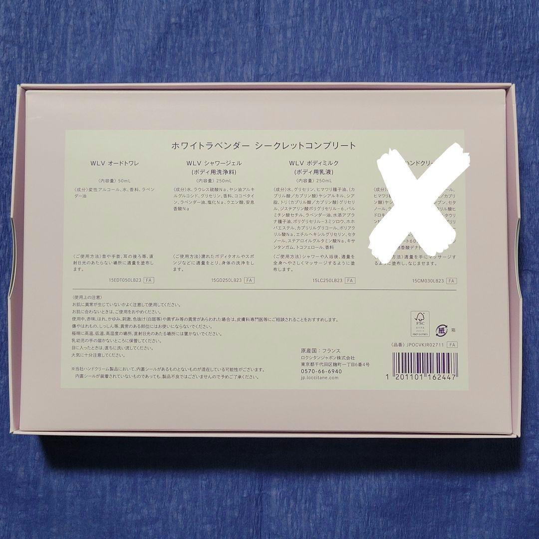 L'OCCITANE 4点セット