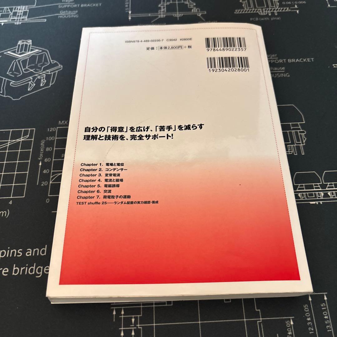 弱点克服 大学生の電磁気学