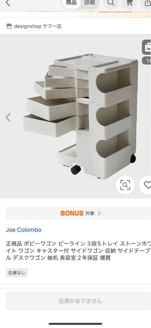 正規品 ボビーワゴン ビーライン 3段5トレイ ストーンホワイト ワゴン