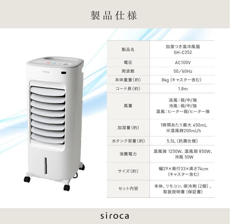【sakura。】siroca SH-C252 加湿付き温冷風扇