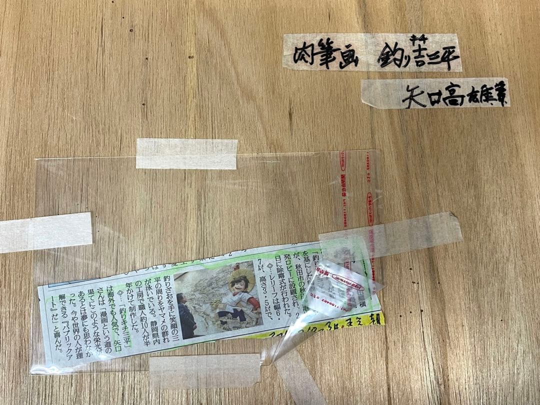 ★ 釣りキチ三平 矢口高雄 サイン色紙 落款入り