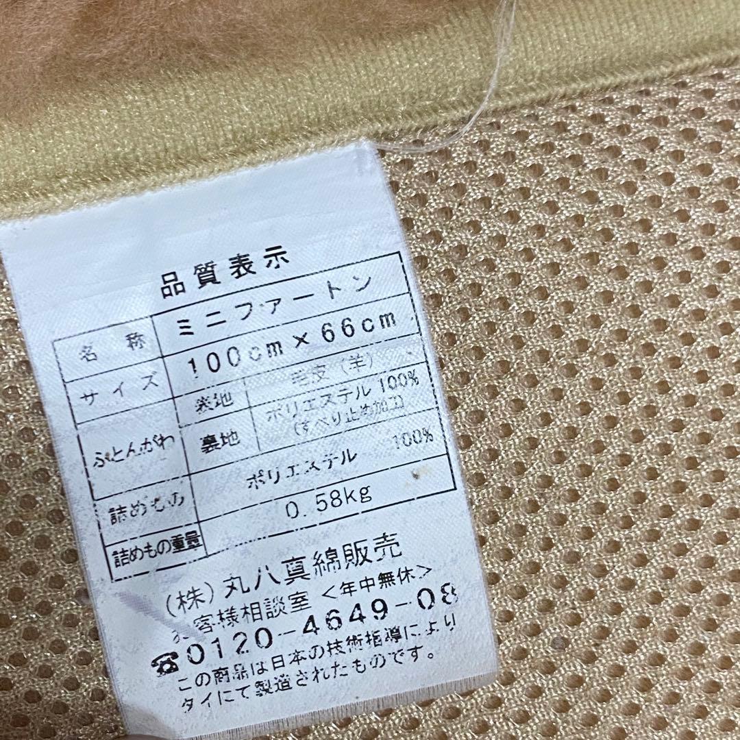 ファートン 丸八真綿 ミニファートン 羊毛 3枚セット 100×66