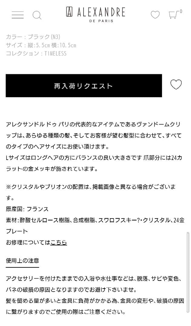 アレクサンドル ドゥ パリ　ヘアクリップ　ヴァンドームクリップ　ブラック