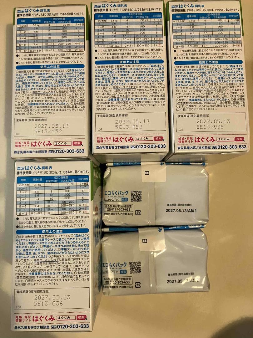 森永　はぐくみ　エコらくパック　つめかえ用　5箱分