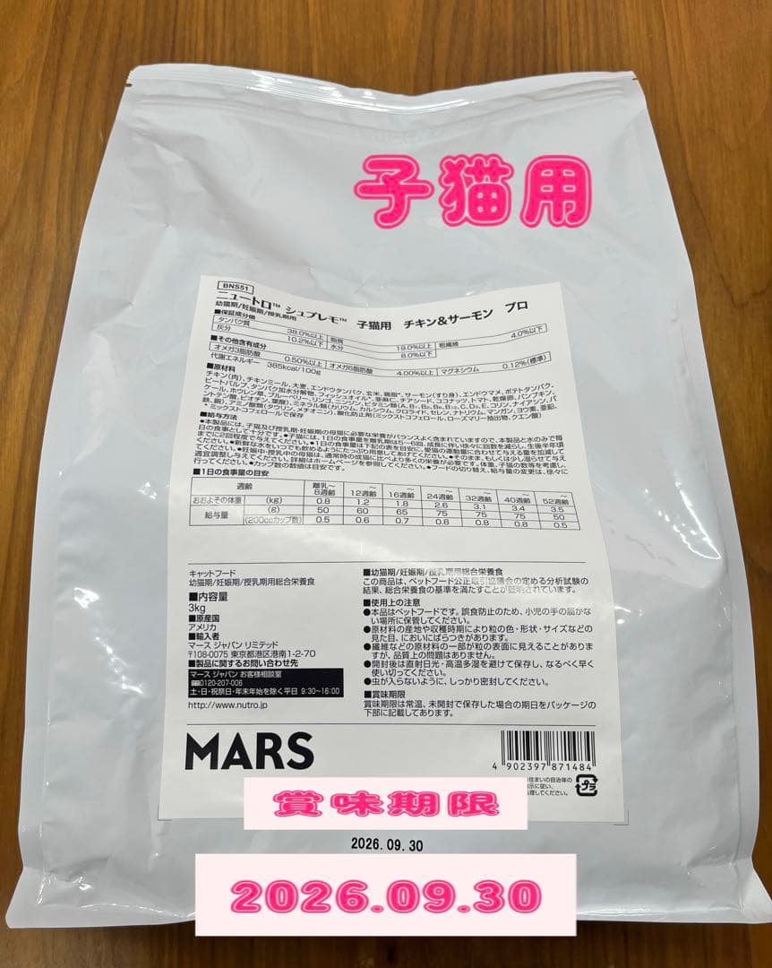 ニュートロシュプレモ 子猫用 チキン&サーモン プロ 3kg×2袋
