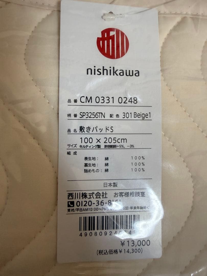 MS@Y’sさま専用西川 脱脂綿コットン100％ 敷きパッド シングル