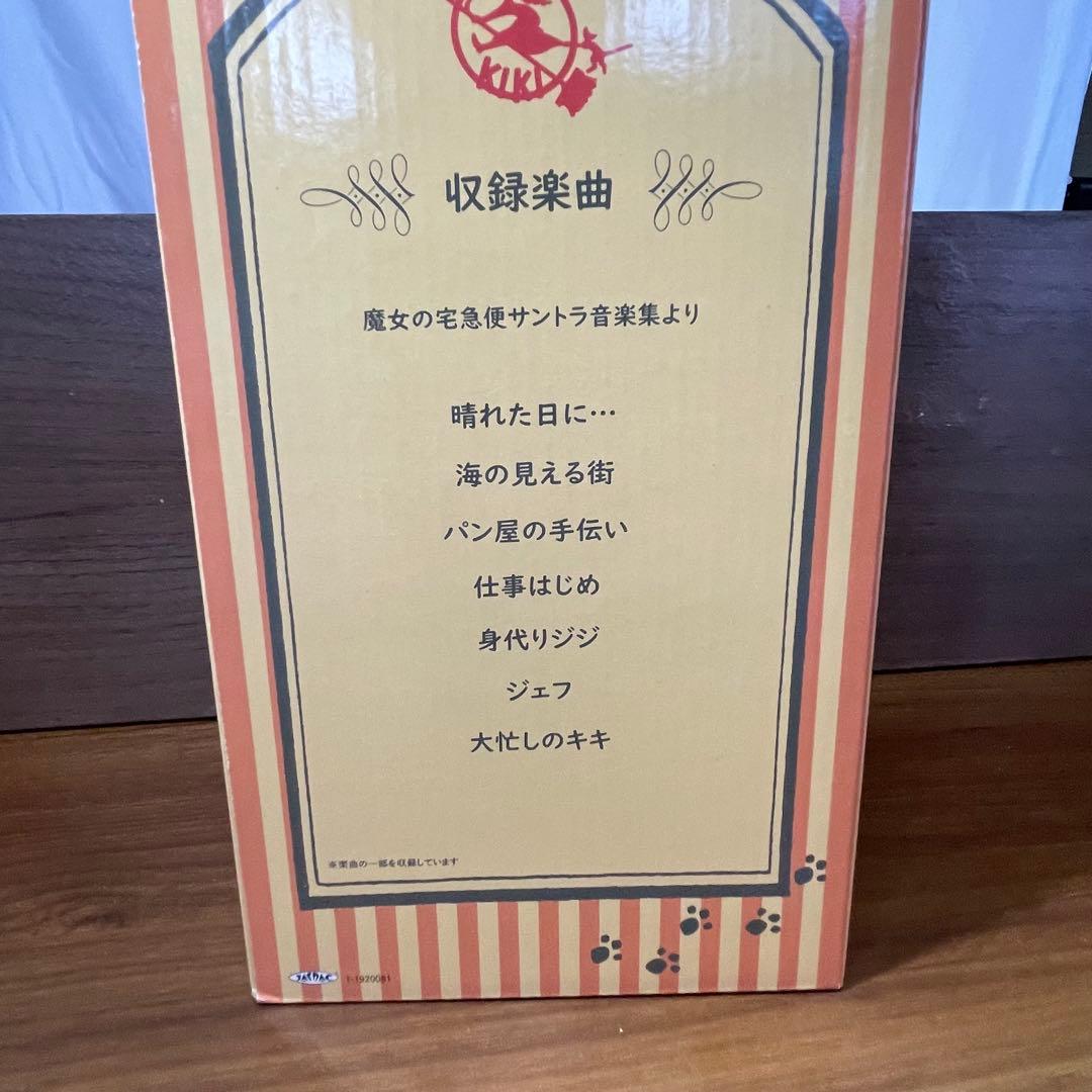 廃盤品　魔女の宅急便 ジジ ノリノリメロディバンク　未使用品　箱付き