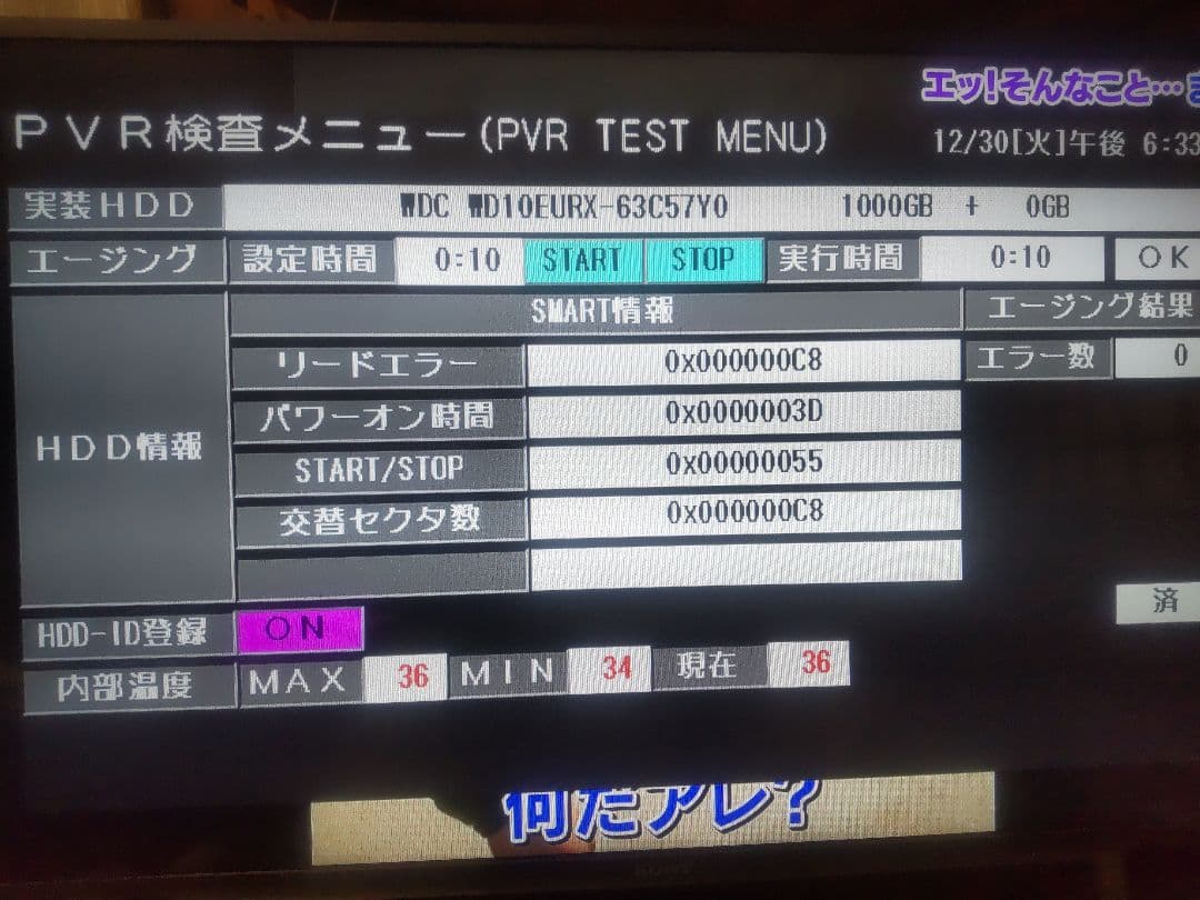 シャープ　AQUOS　BD―HDW75 500GB→1TB プチメンテ済み