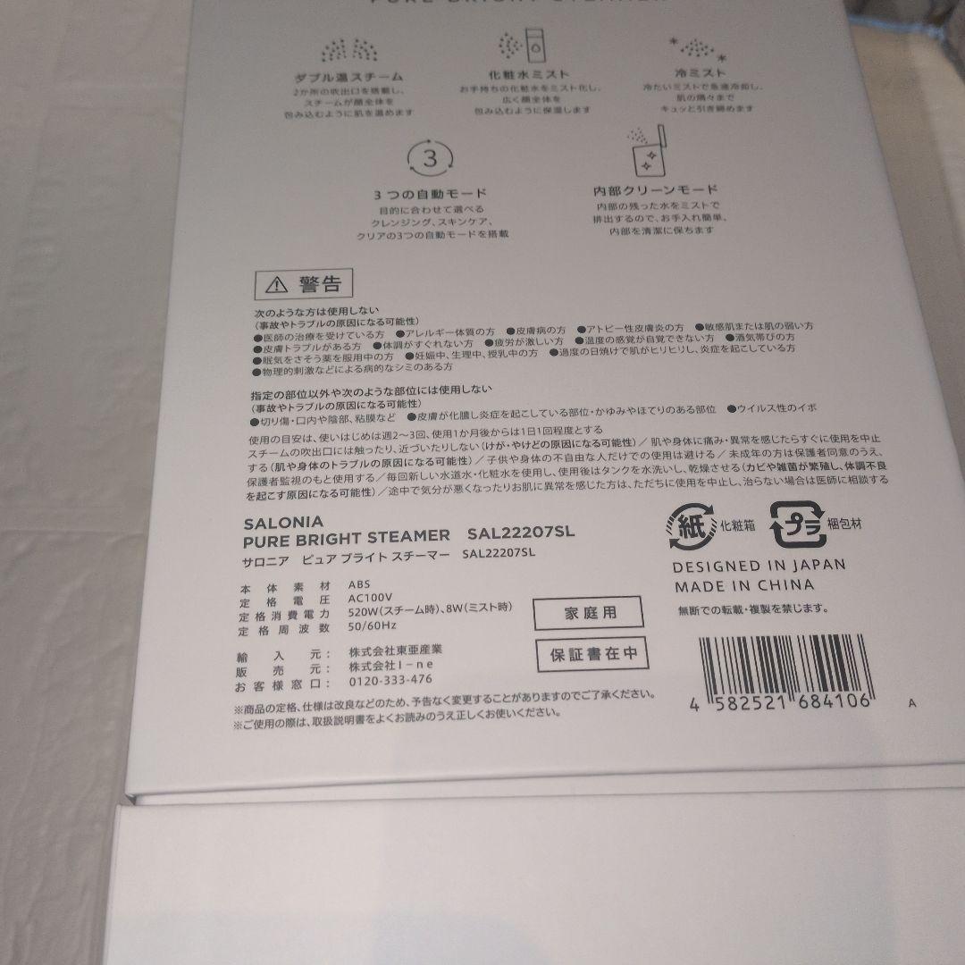 美品　SALONIA フェイススチーマー グレー