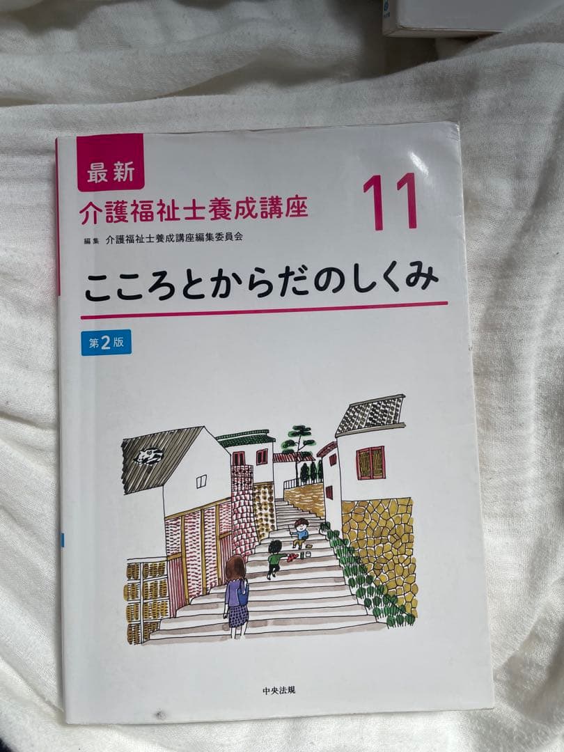 最新介護福祉士養成講座 1