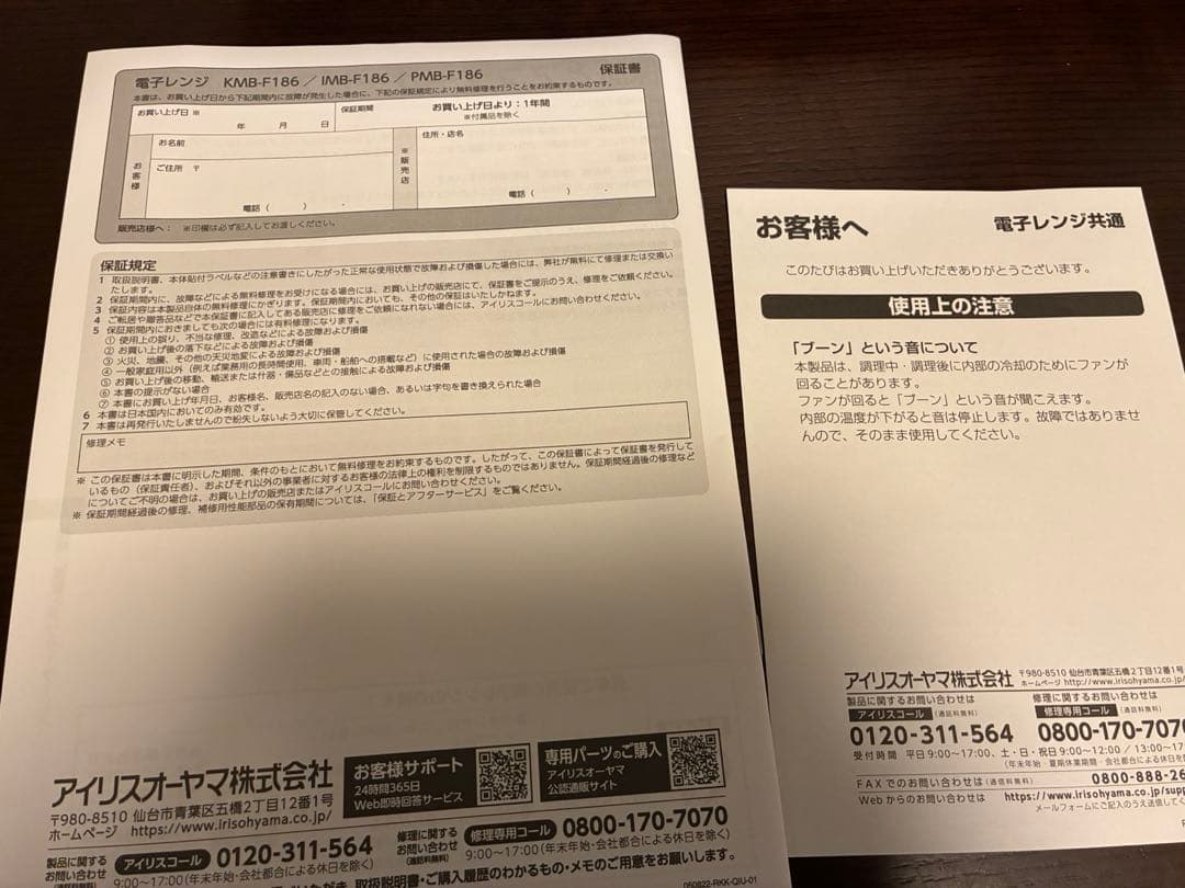 【美品】【外箱・保証書あり】アイリスオーヤマ電子レンジ