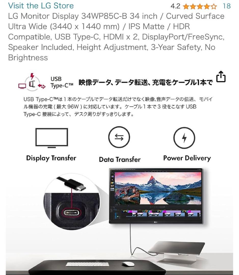 LG Ultra Wide Moniter/ウルトラワイドモニター 34インチ