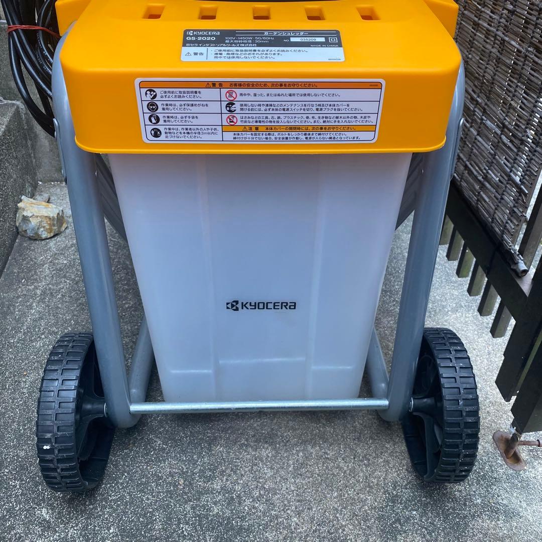 京セラ（旧リョービ）ガーデンシュレッダー GS-2020 家庭用