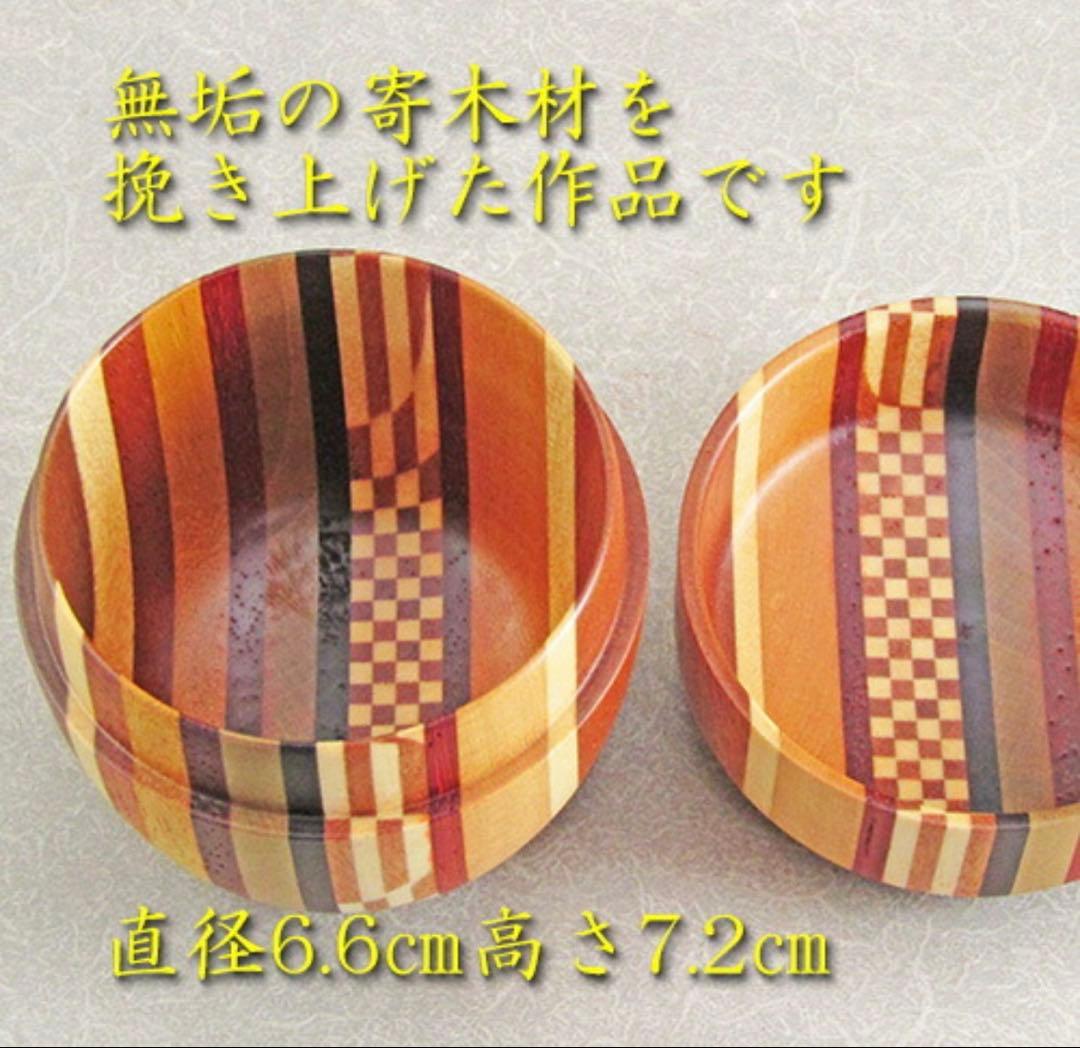 【茶道具】【棗なつめ】【送料無料】箱根寄木細工中棗露木工房作（紙箱）