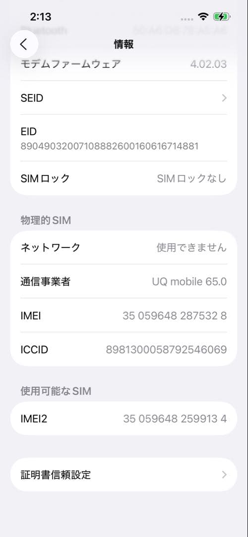 iPhone14 本体　13日まで値引き中