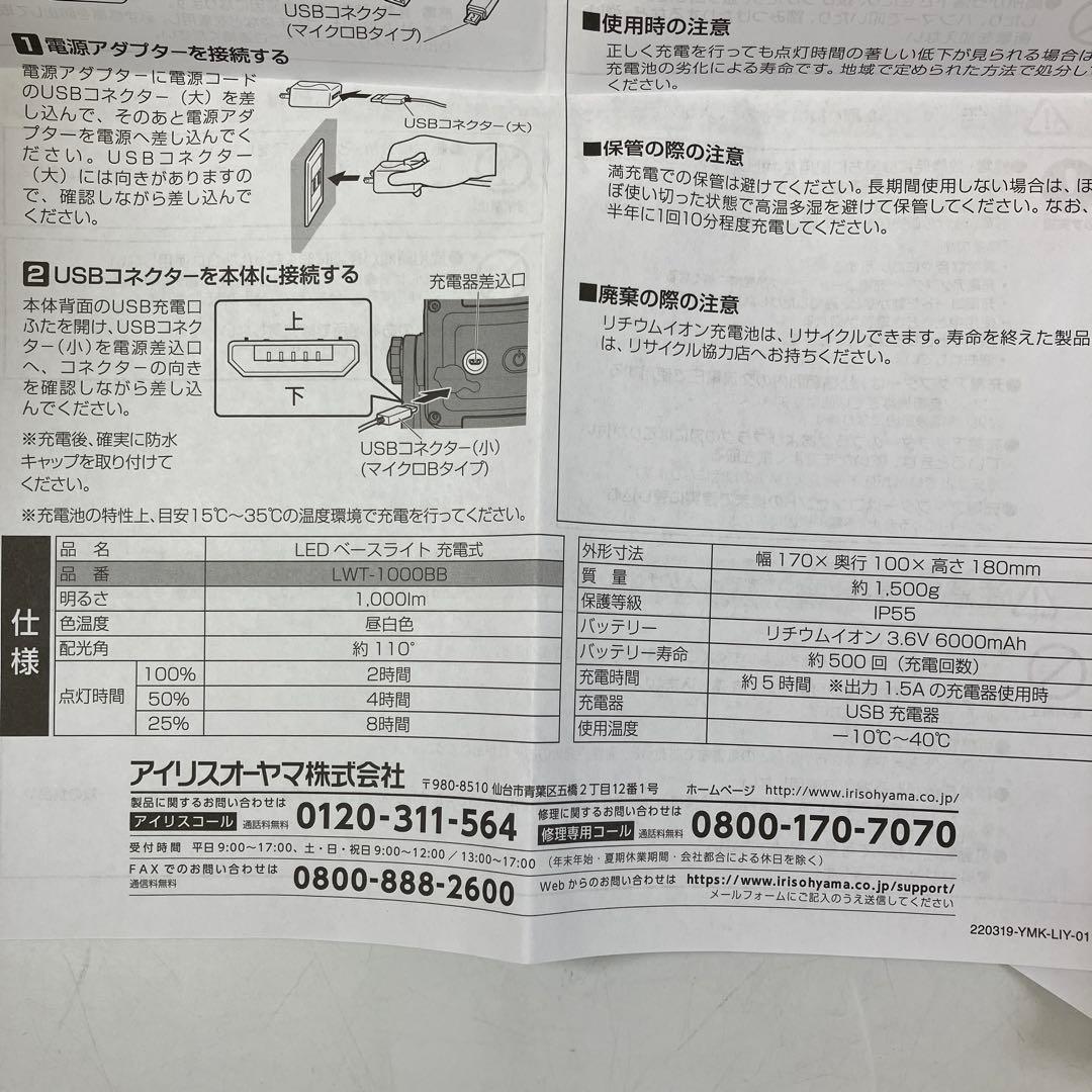【開封のみ】 アイリスオーヤマ 充電式LEDベースライト LWT-1000BB