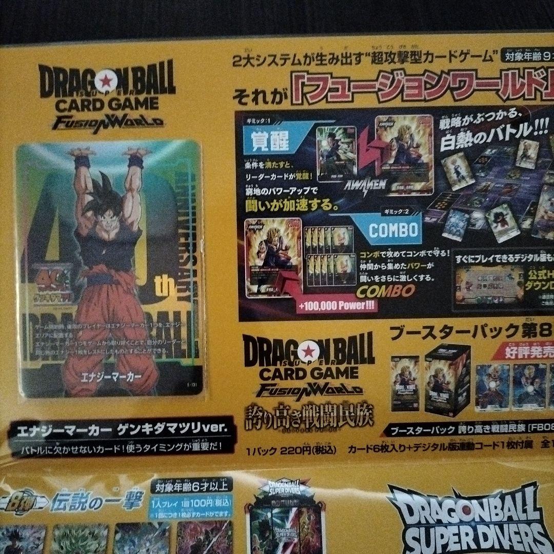 ドラゴンボール40周年ゲンキダマツリ入場者特典3点セット＋1