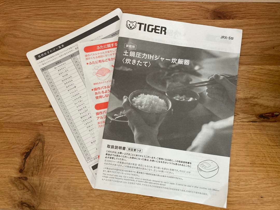 TIGER 最新土鍋圧力IHジャー炊飯器