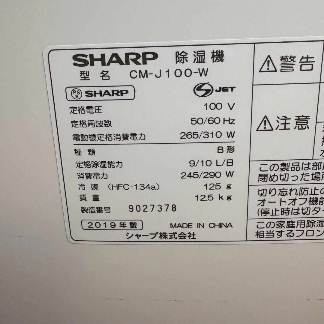 【良品】シャープ 衣類乾燥除湿機 CM-J100-W プラズマクラスター2019
