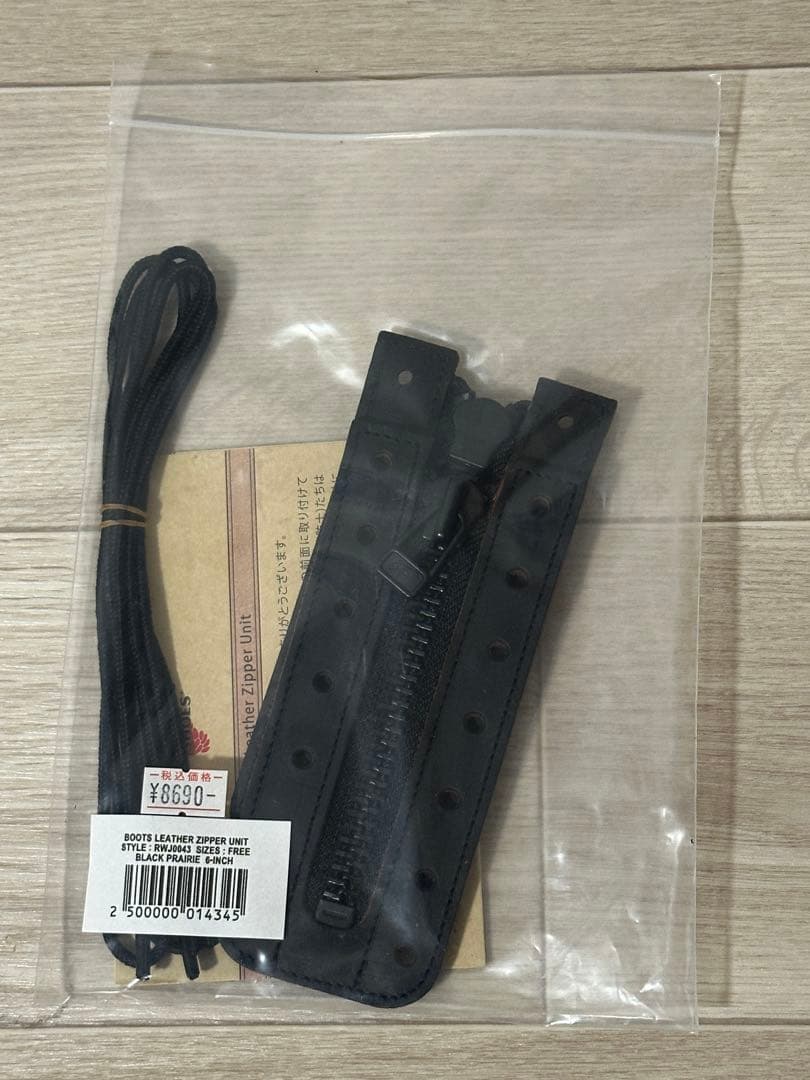 u*2様 純正　レッドウィング　ジッパーユニット　ブラック　茶芯　6インチ　7穴