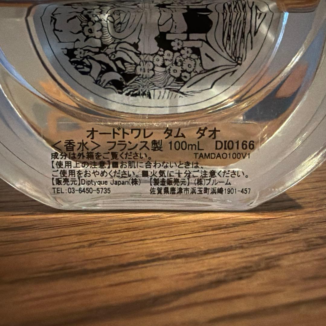 diptyque Tam Dao 75ml & 100mlセット　国内正規品