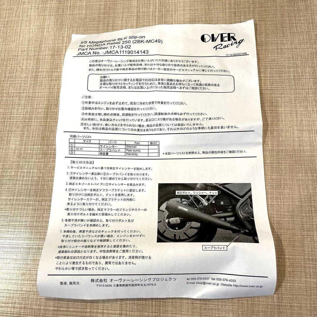 【OVER RACING】 SSメガホンスリップオンマフラー レブル250