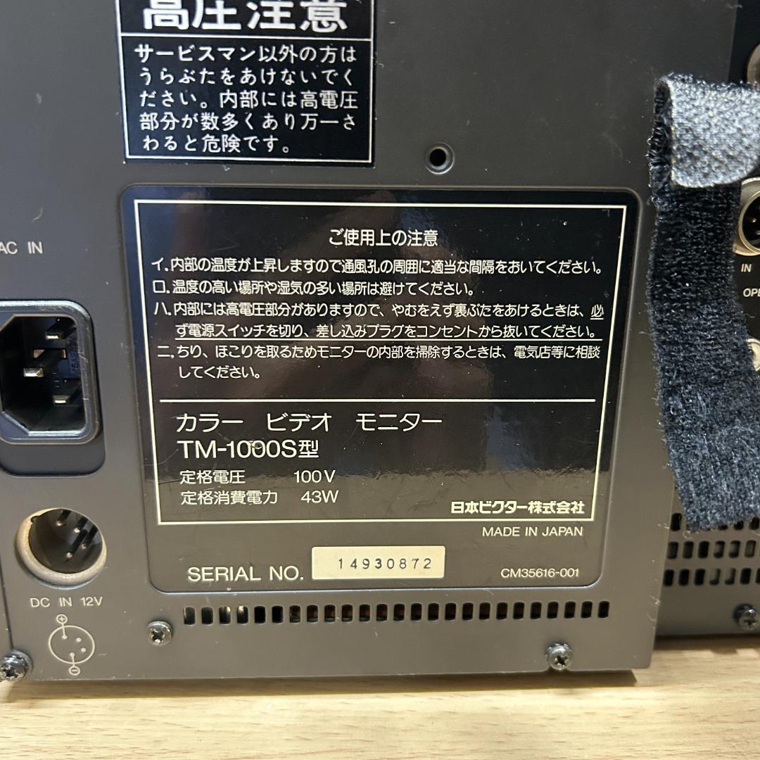 Victor TM-1000S型　ブラウン管　10inchモニター　002