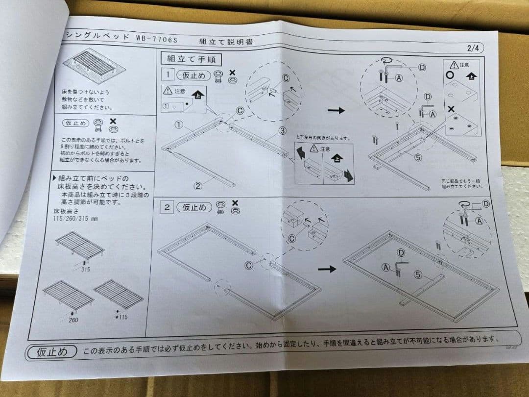 敷布団用すのこベッド　NA色