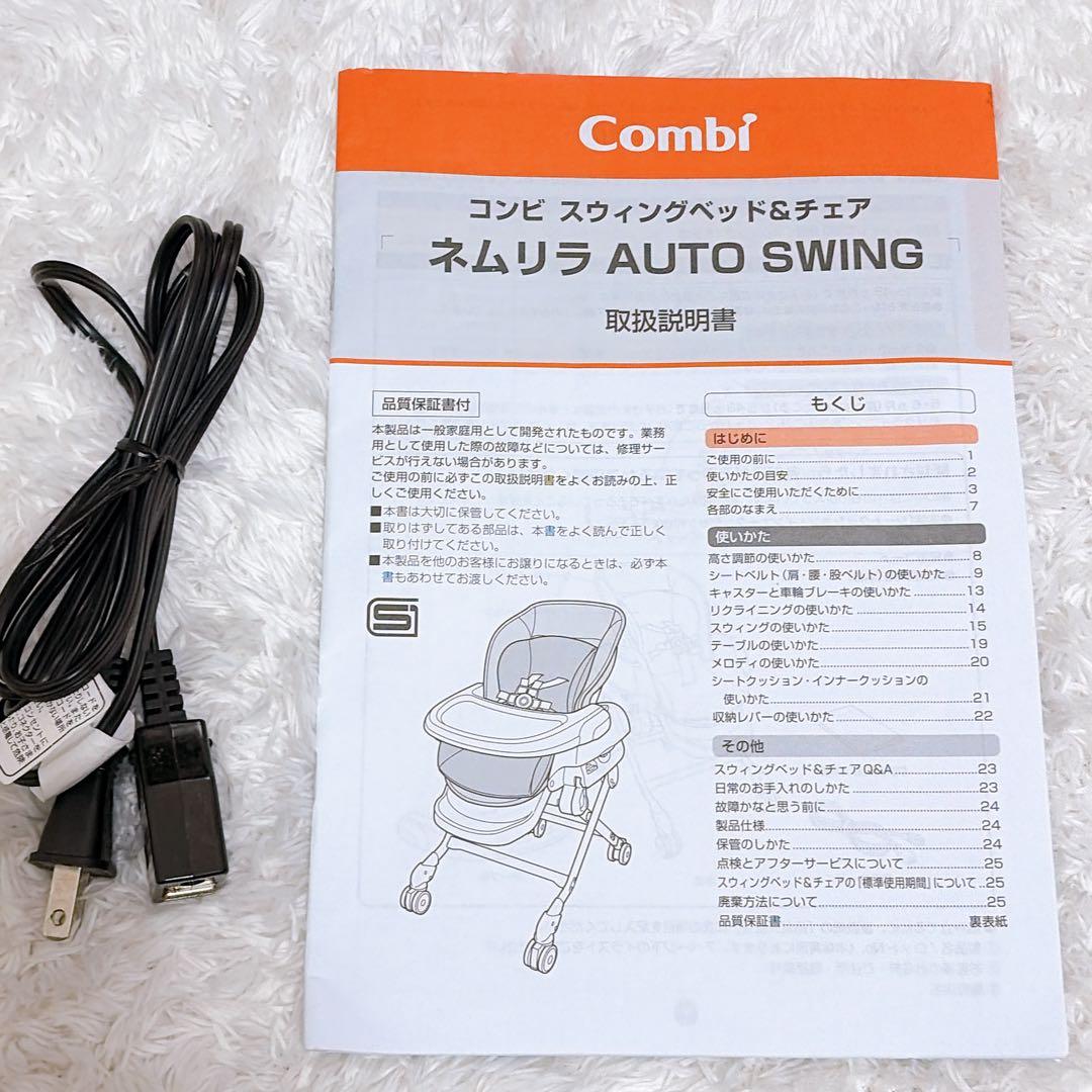 【美品】Combi コンビ ネムリラ AUTO SWING ミントグレー