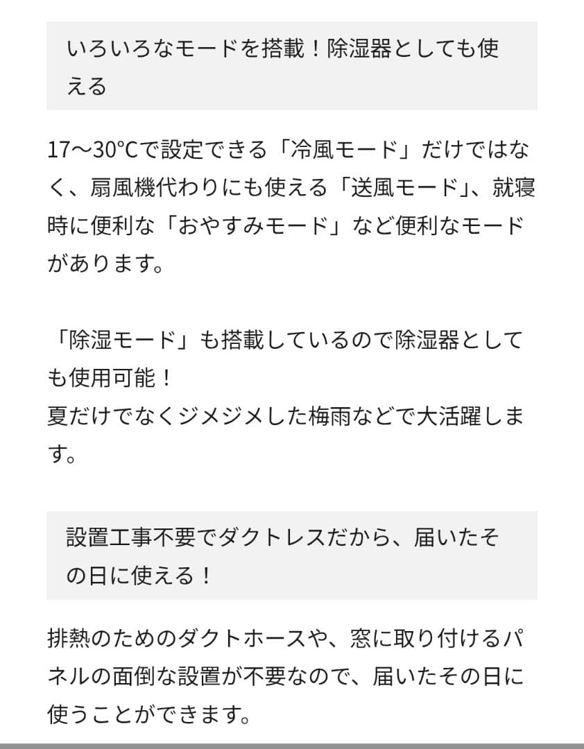 すぐ使える　スポットクーラー