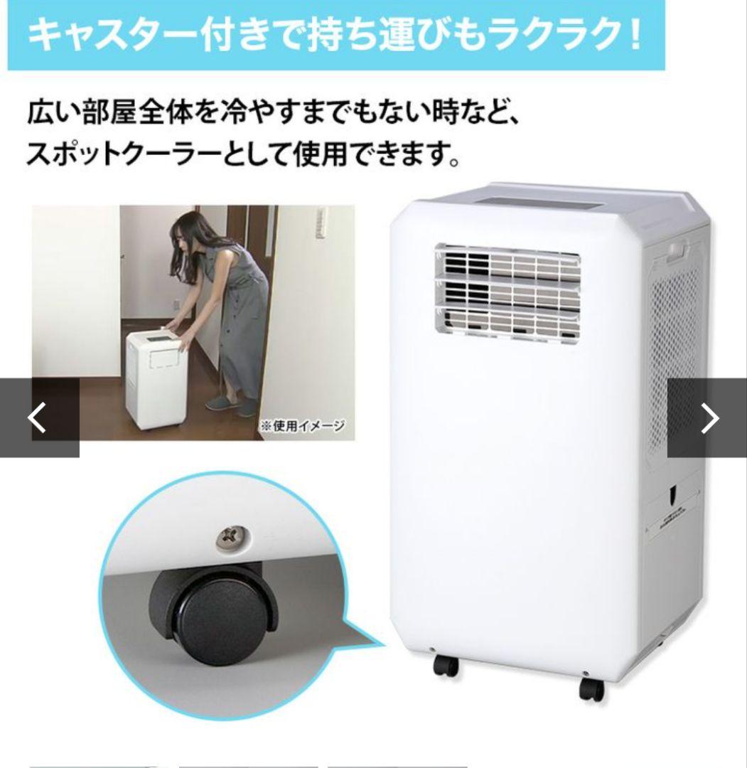 すぐ使える　スポットクーラー