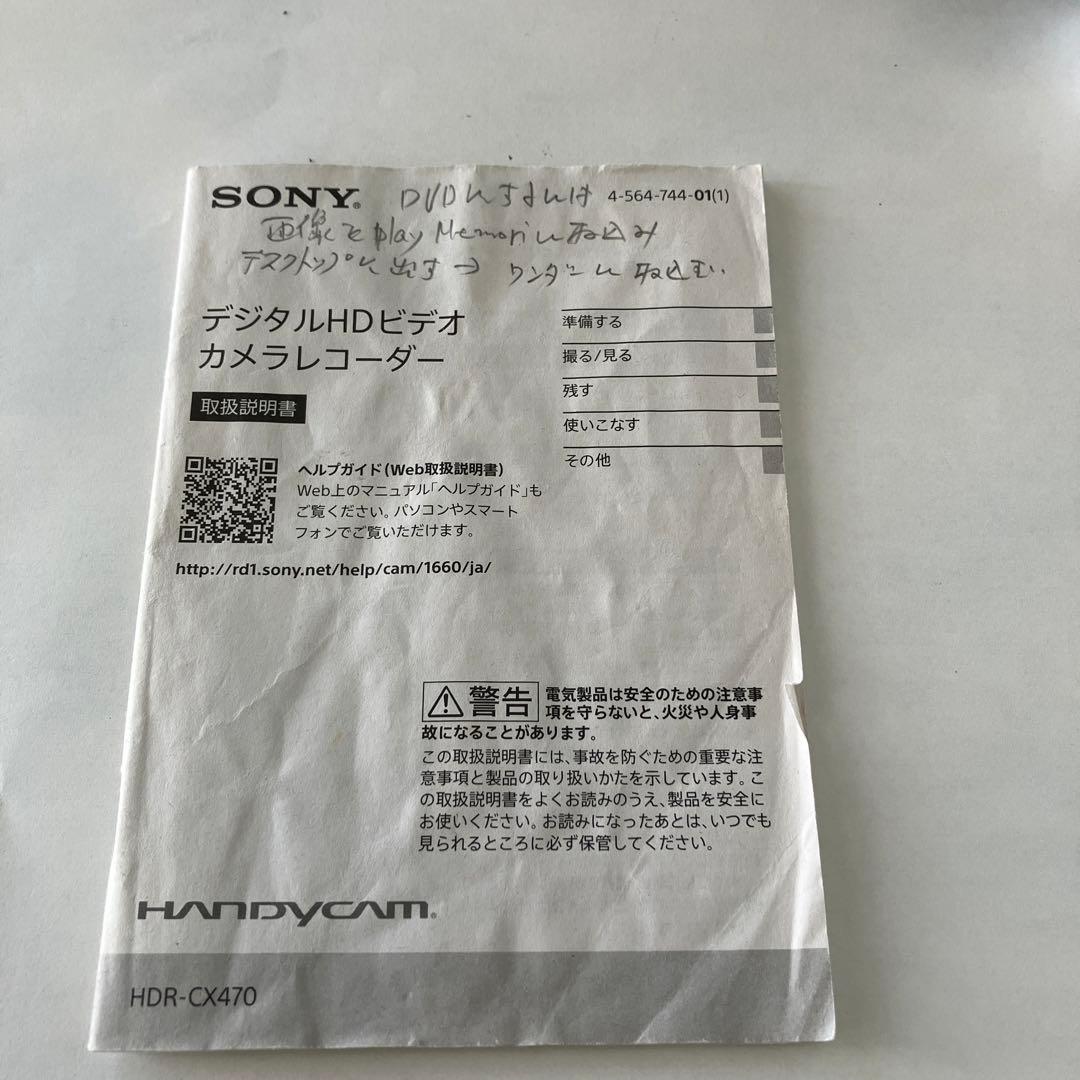 ビデオカメラ SONY HDR-CX470