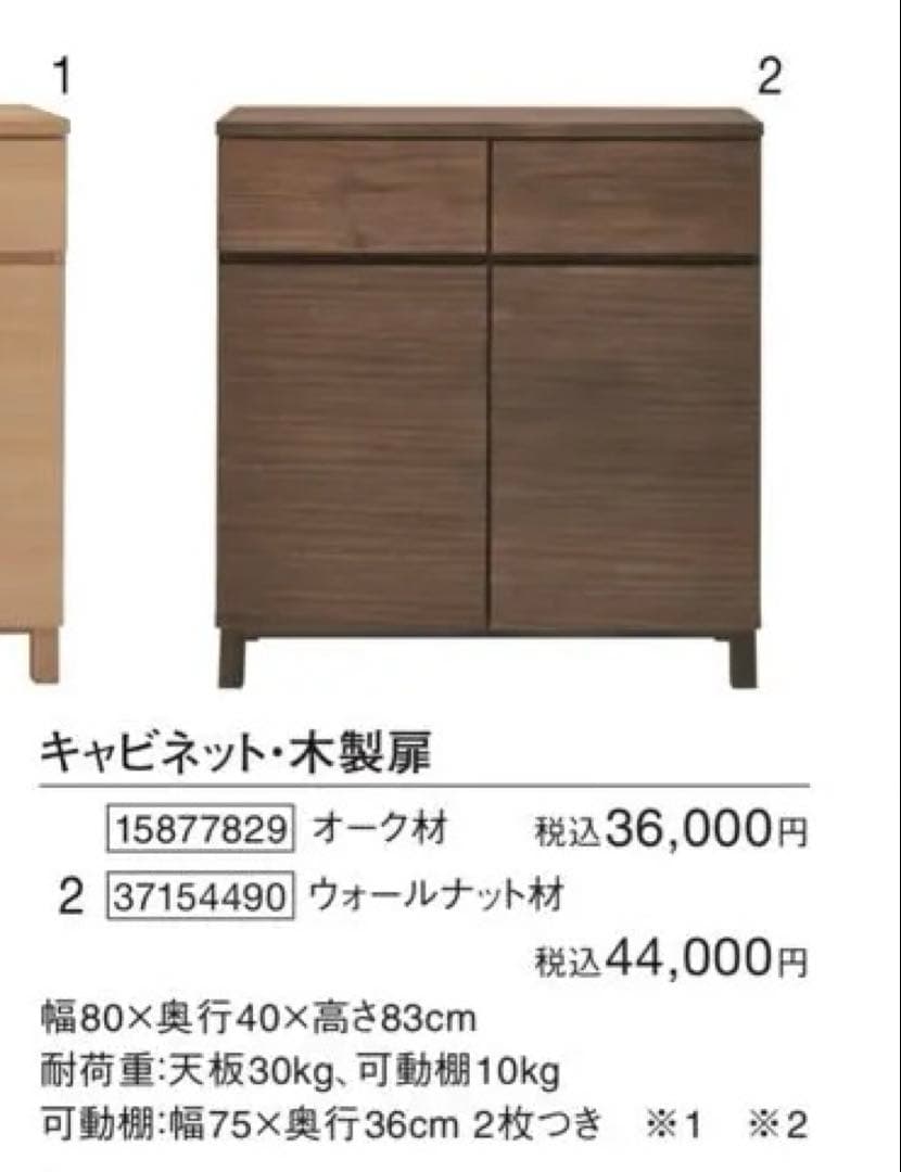 美品・廃盤希少★無印 ウォールナット材キャビネット・木製扉