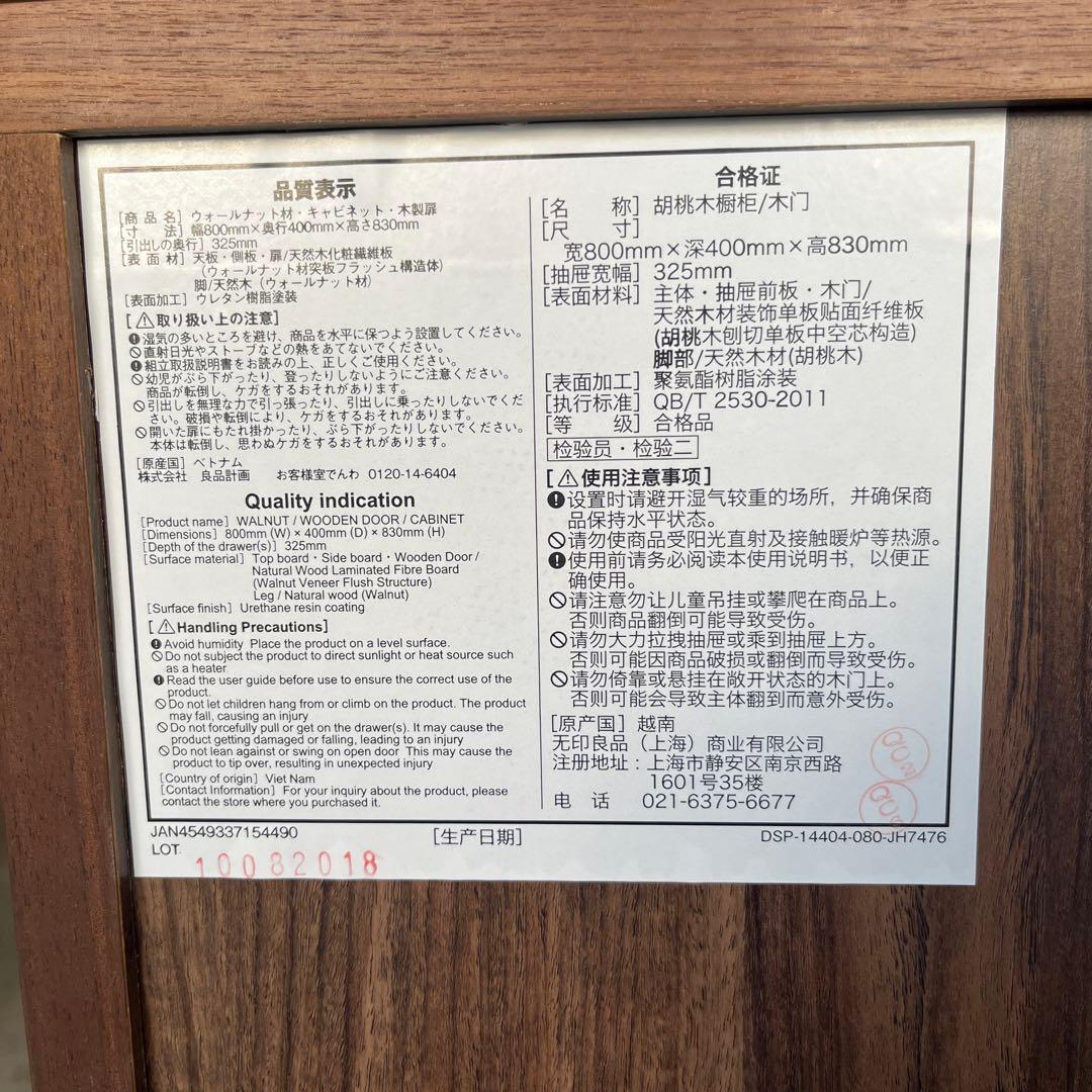 美品・廃盤希少★無印 ウォールナット材キャビネット・木製扉