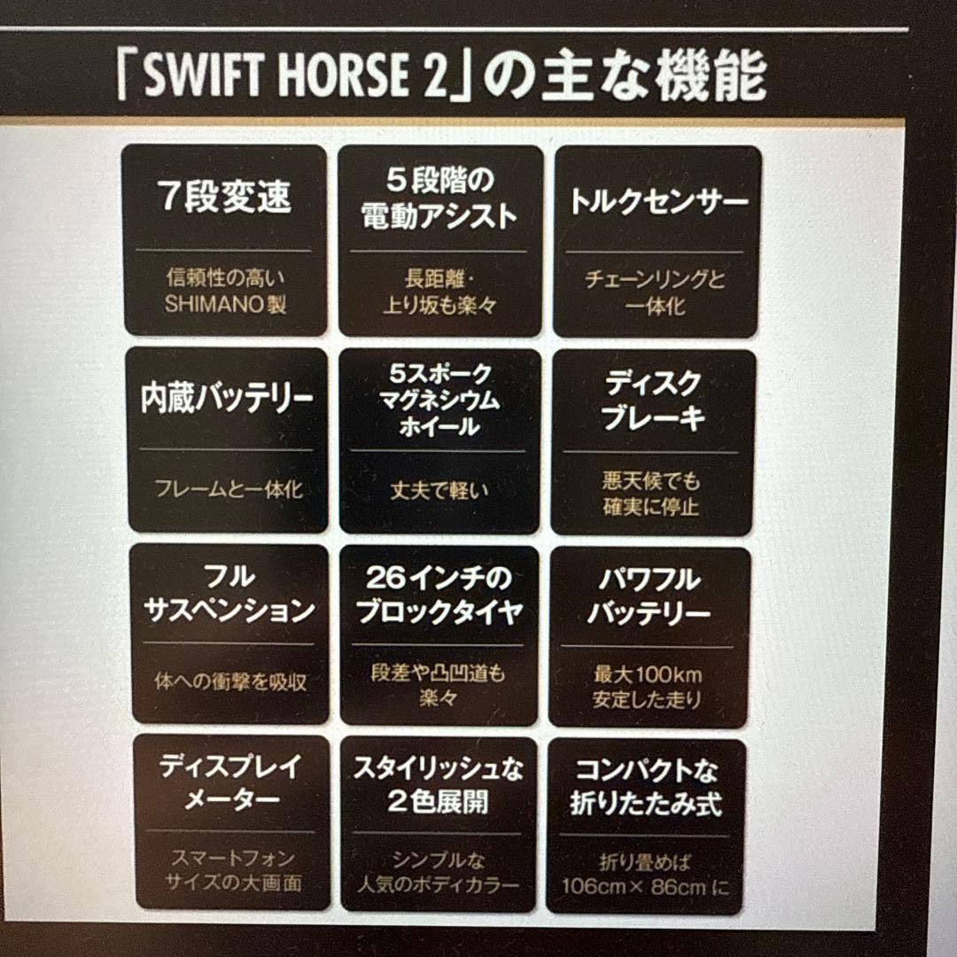 電動アシスト自転車　SWIFT HORSE2 26インチ　折り畳み7段変速