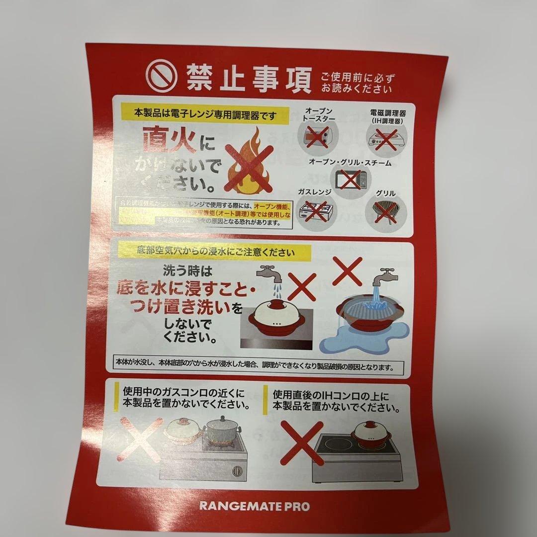 未使用　RANGEMATE PRO 電子レンジ調理用品 レッド